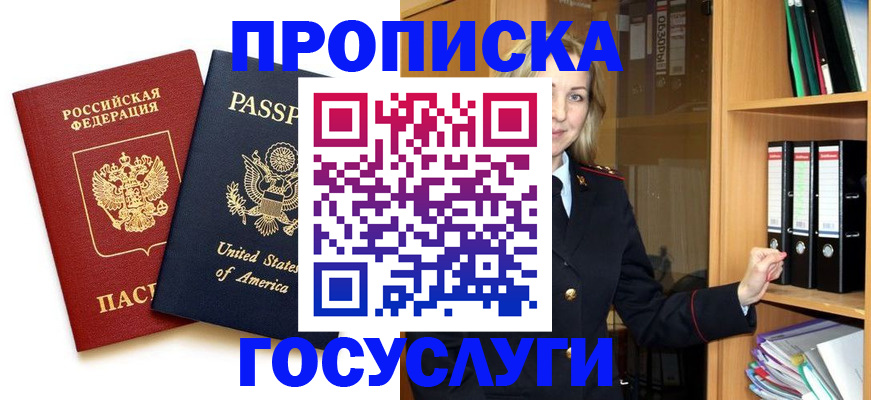 прописка для школы в Камчатской области