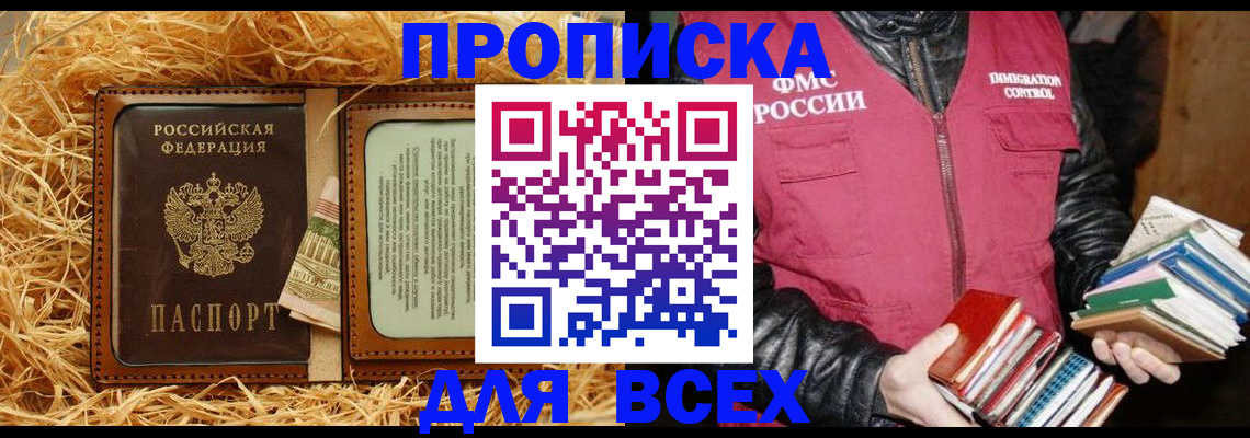 прописка для работы в Камчатской области