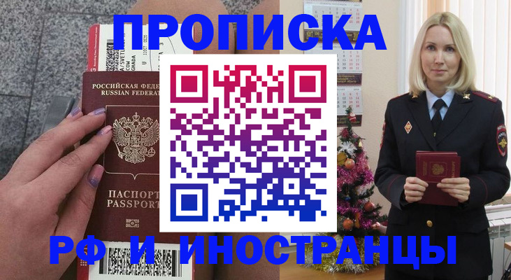прописка для военкомата в Камчатской области